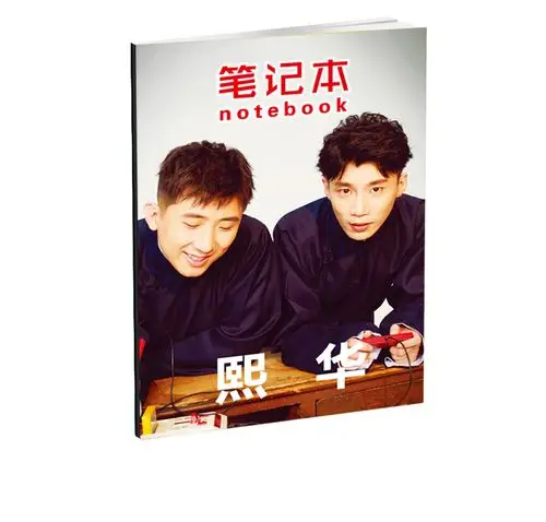 德云社尚九熙何九华周边同款签名照片海报杂志写真集明信片 豪华大