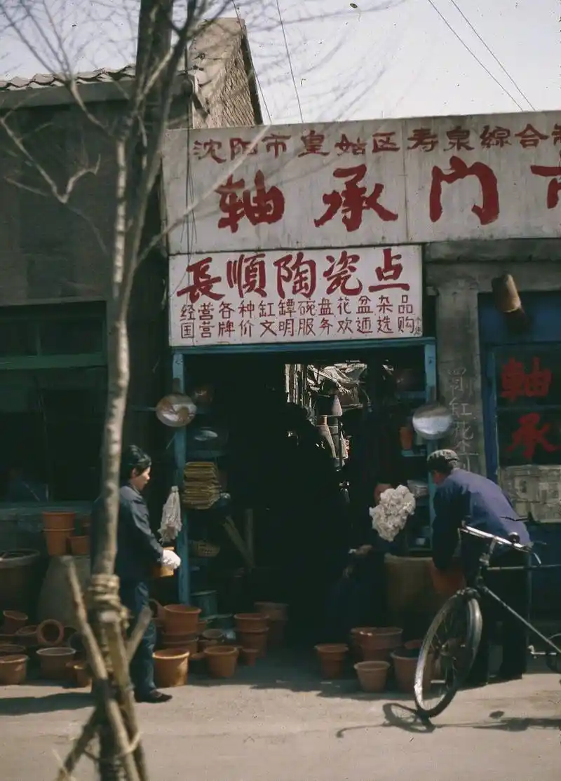 【老照片】八十年代的沈阳