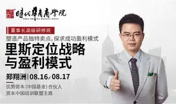 《里斯定位战略与盈利模式》郑翔洲