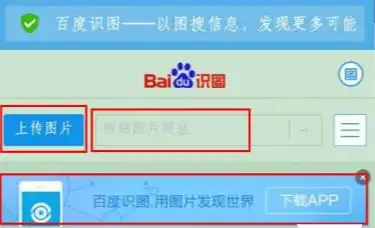 看图识物百度识图手机版
