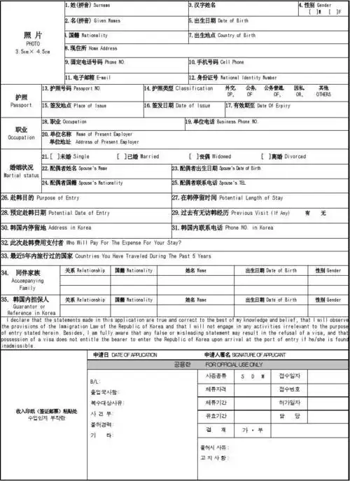 韩国签证个人资料表