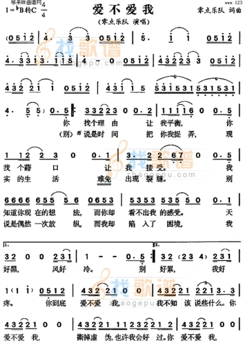 爱不爱我(零点乐队)