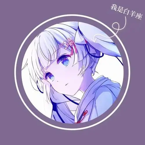 白羊座白羊座一直很快乐,但是其实细心的人就会发现,他们并不是永远