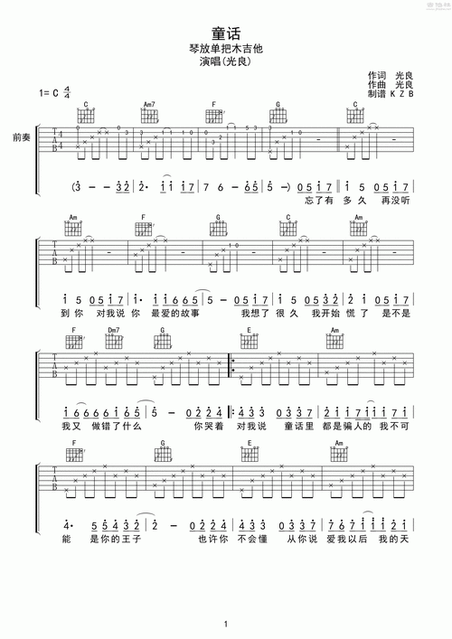童话吉他谱(图片谱,弹唱,琴放,教程)_光良(王光良;michael wong)_童话