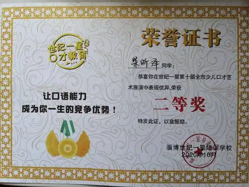 祝贺柴昕泽小朋友荣获第十届全市少儿口才艺术展演二等奖