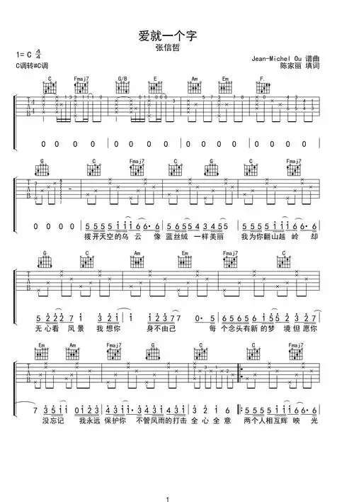 爱就一个字c调六线pdf谱吉他谱-虫虫吉他谱免费下载
