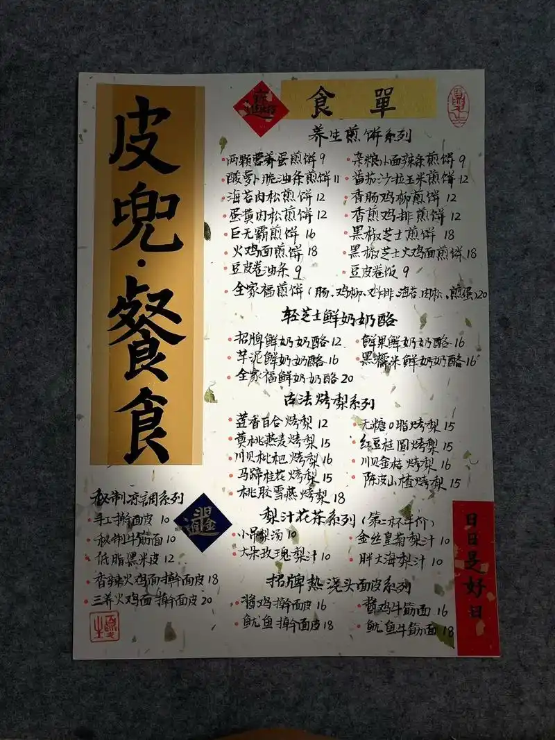 皮兜·餐食.原创国风手写菜单设计 #菜单设计 - 抖音