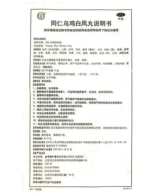 同仁堂 同仁乌鸡白凤丸6g*6瓶 补气养血 调经止带