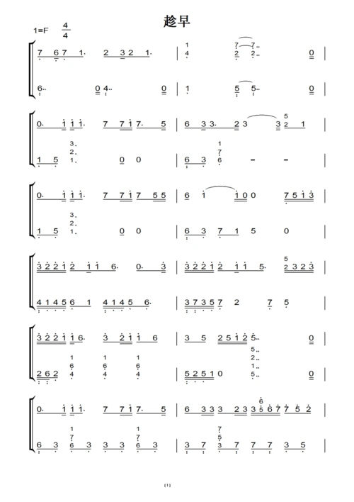 李琦 趁早 钢琴双手简谱