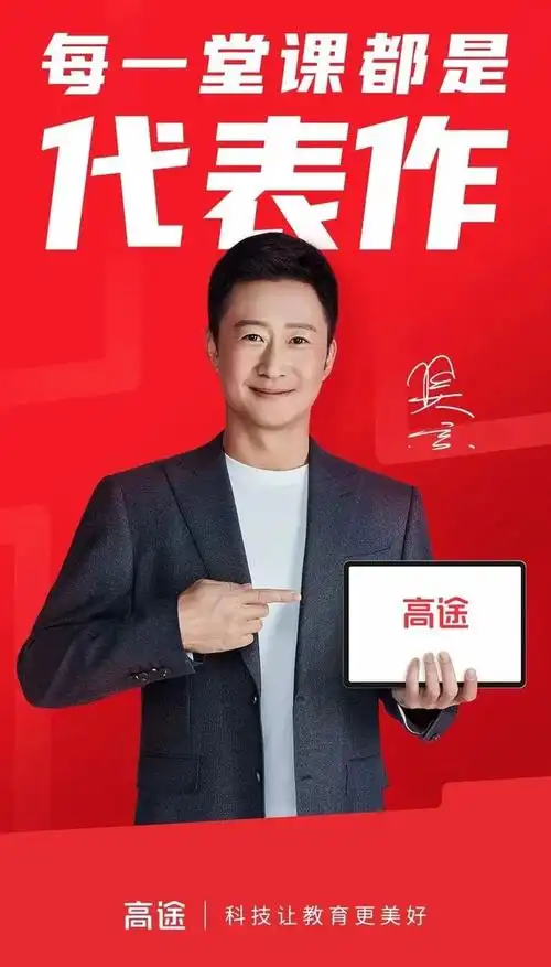 演员吴京成为高途集团的合作伙伴