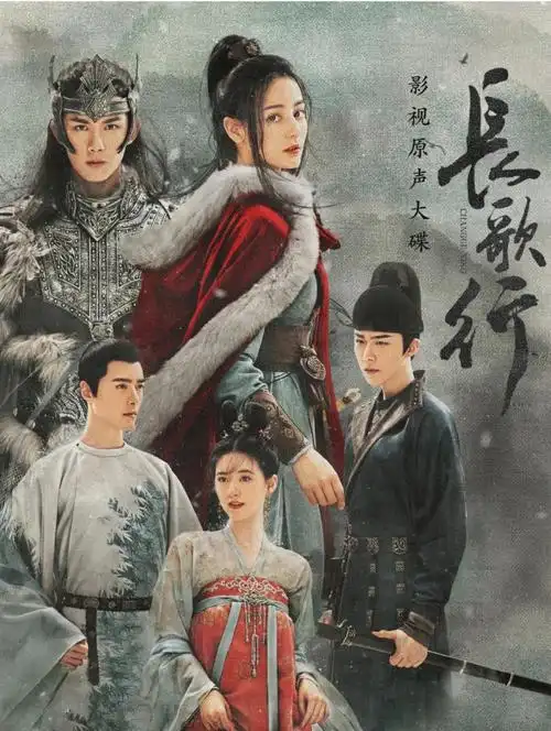 发现越来越多人开始追长歌行了.好剧不怕晚.错峰追剧其实也挺好的.