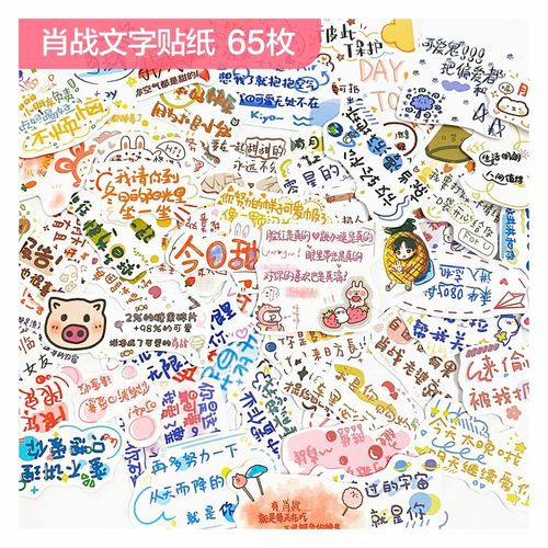 肖战xz文字可爱手帐贴纸明星周边应援笔记本diy素材不干胶贴纸包