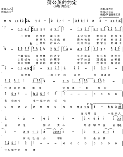 寻求蒲公英的约定的简谱!