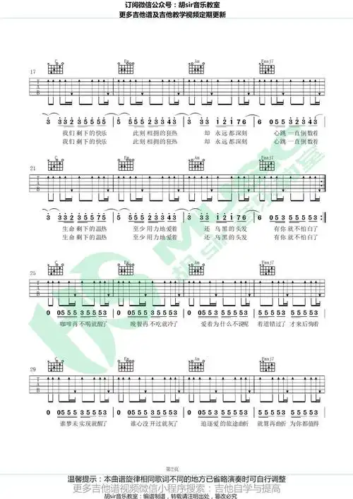 邓紫棋倒数胡sir音乐教室弹唱c调胡sir音乐教室吉他谱
