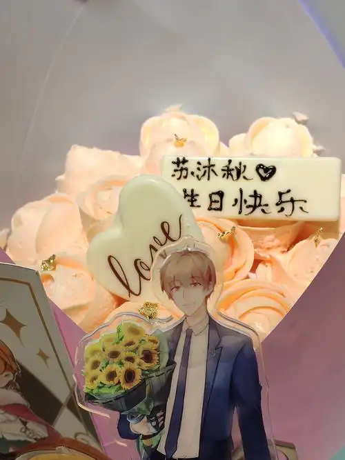 苏沐秋生日快乐!-西柚流奶蛋糕