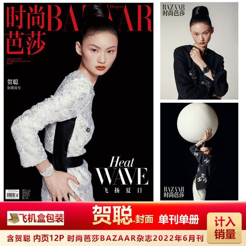 单刊单册 计入销量 时尚芭莎bazaar杂志2022年6月刊贺聪封面