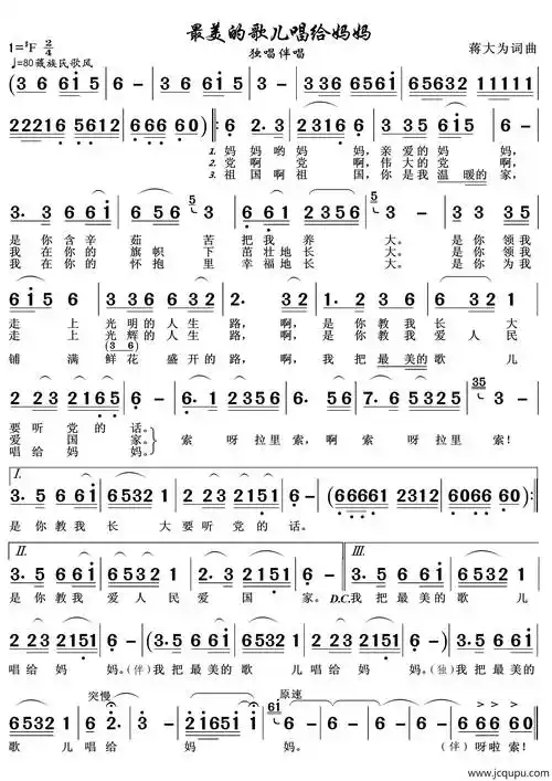 最美的歌儿唱给妈妈(歌曲)简谱-曲谱 - 酷好简谱