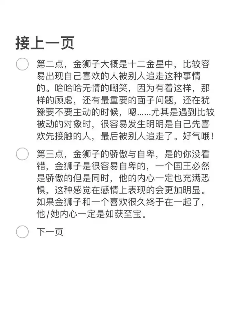 五分钟了解星盘知识之金星狮子