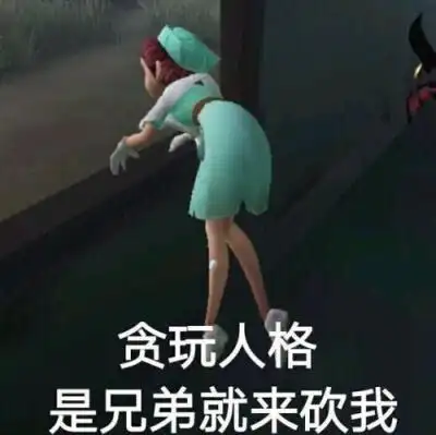 第五人格沙雕图