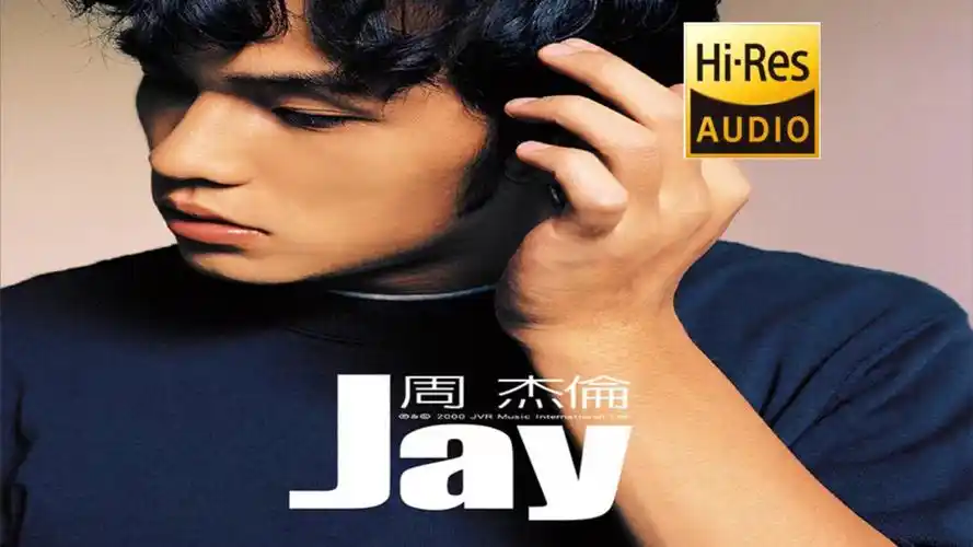 【hi-res音质&专辑系列】周杰伦-《jay》