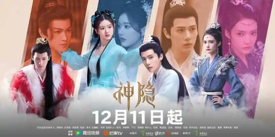 神隐定档1211赵露思王安宇演绎古装燃恋仙侠巨制