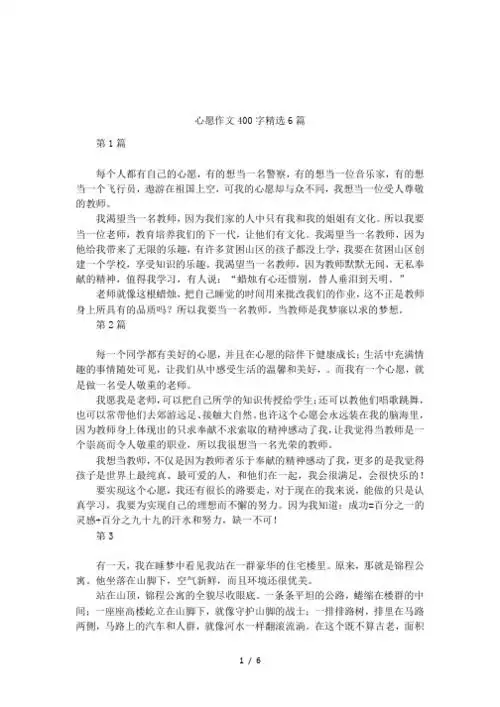 心愿作文400字精选6篇 第1篇每个人都有自己的心愿,有的想当一名警察