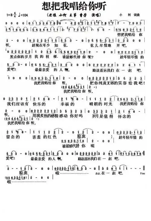 想把我唱给你听 王筝 曹方 小柯 老狼 古筝谱 简谱