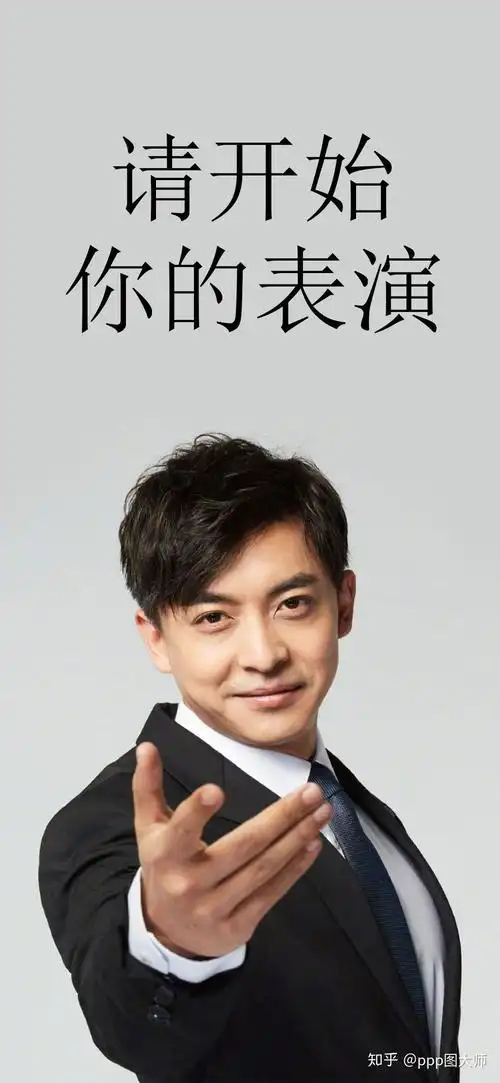 张伟的请坐延展手机屏保