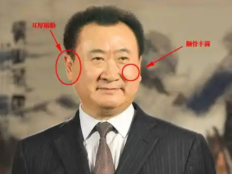 富翁一般具有"天庭饱满,地阁方圆"的好面相,当然,也有一些特殊例子