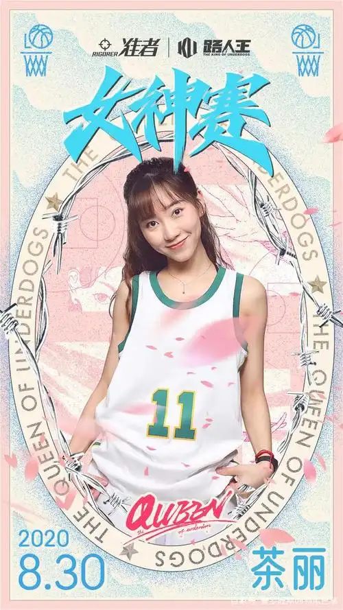 准者x路人王女神赛芬芳来袭!时隔一年多,女神赛回归