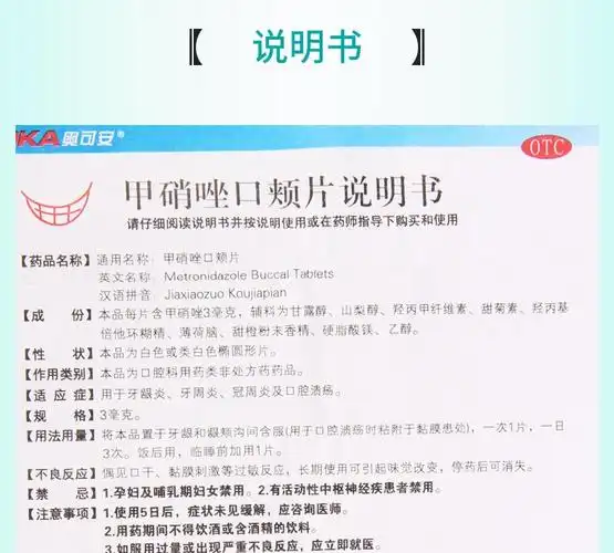 低至13元/盒】奥可安 甲硝唑口颊片 20片 牙龈炎 牙周炎 冠周炎及口腔