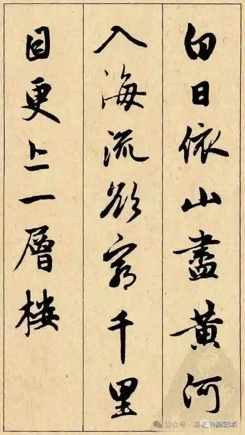 赵孟頫行书唐诗宋词