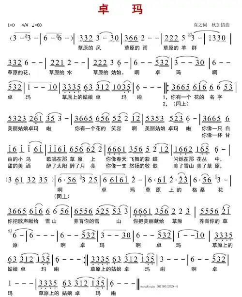 《卓玛》 作词 真之 作曲 秋加措 翻唱 蓝楹