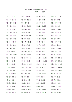 一年级数学上册大于小于等于号练习题.pdf