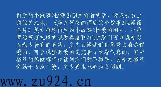 无删减雨后的小故事2性漫画图片