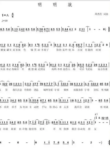 周杰伦《明明就》歌曲简谱