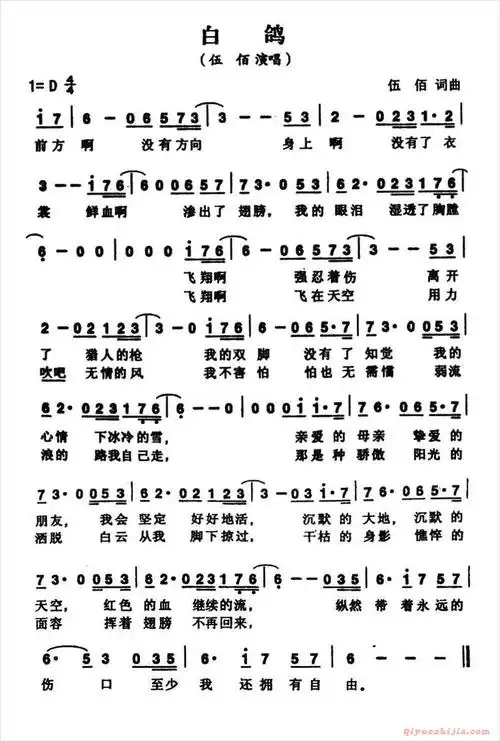 白鸽(伍佰 词曲)