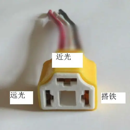 汽车h4灯泡的灯座接线,哪个是远光 哪个是近光 哪个是负极