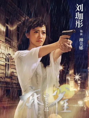 麻雀刘美娜饰演者刘珈彤个人资料介绍麻雀刘美娜的终局是什么