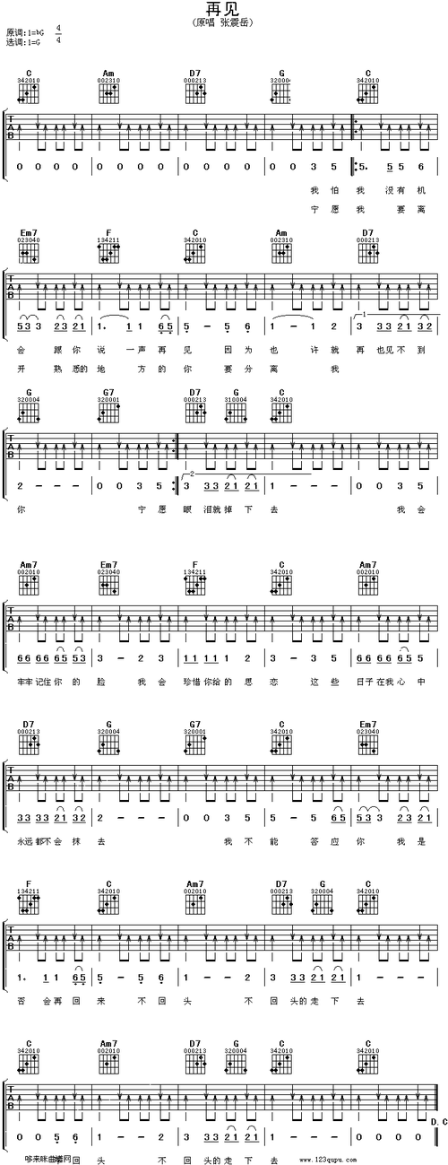 再见—张震岳 吉他谱 第1页