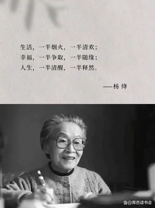 杨绛经典语录|人间清醒杨绛先生,一语点醒迷茫人