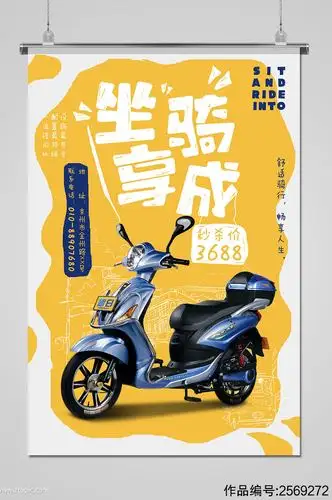 大气电动车产品海报设计