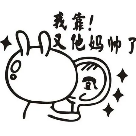 qq背景墙图片带哇靠,你又变帅了字的