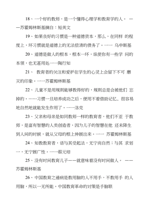 教育名人名言.docx 23页