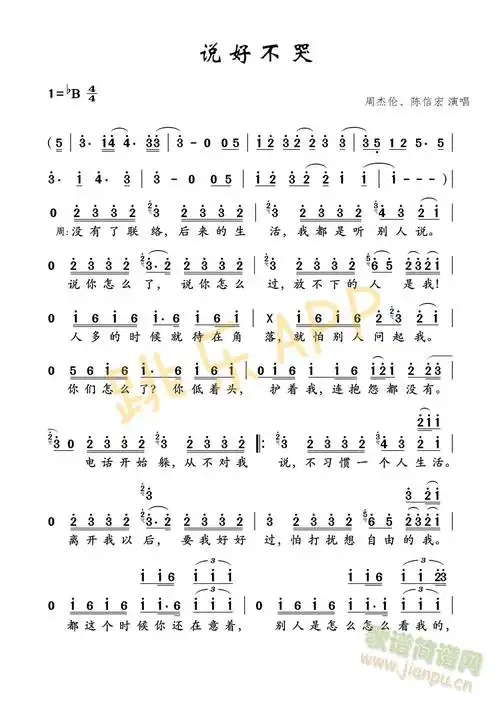 说好不哭(萨克斯谱)1