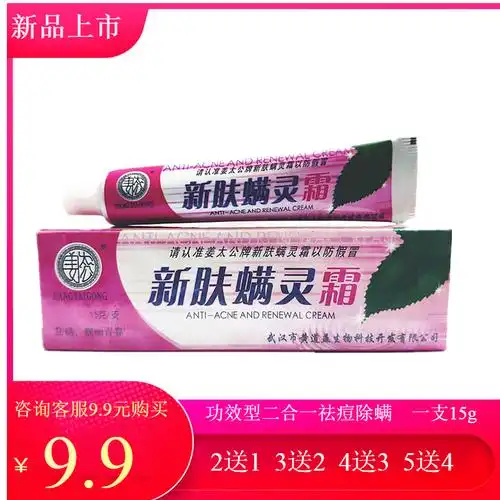 2送1新肤螨灵霜祛痘除螨虫正品去螨去痘膏青春痘闭口粉刺膏学生正