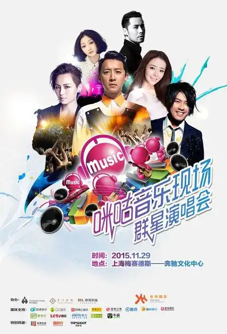 韩庚,周笔畅领衔群星演唱会 11月29日上海开唱