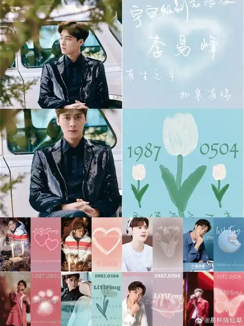 祝李易峰0504生日快乐##峰启新一岁,事事常安乐##祝李易峰0504生日