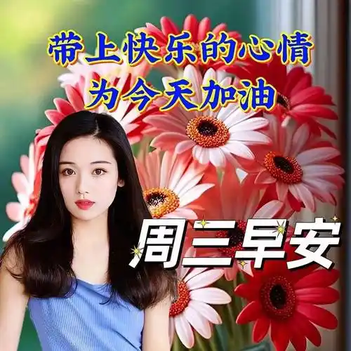5月24日星期三早安祝福暖心图片带字带早上好语录,祝朋友们幸福吉祥!
