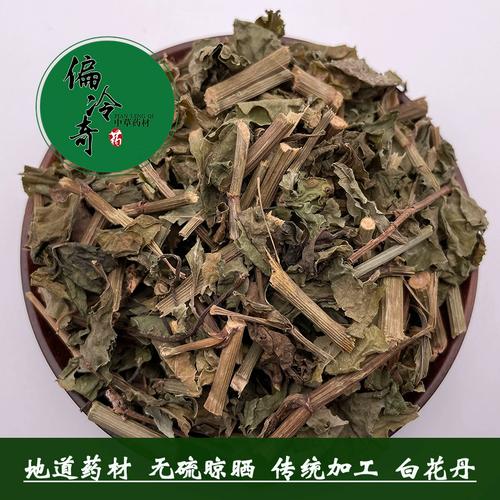 偏冷中草药材 白花丹 白花藤 乌面马 鸟面马 白雪花 千槟榔 500克